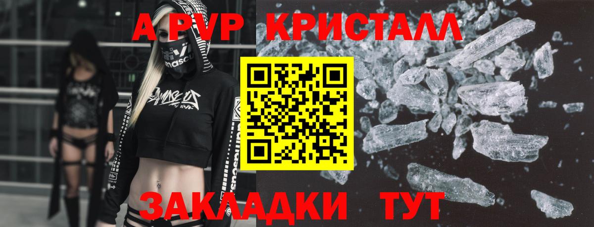 Бийск  Alfa_PVP  Alpha PVP кристаллы  Вход с VPN  Альфа ПВП кристаллы 