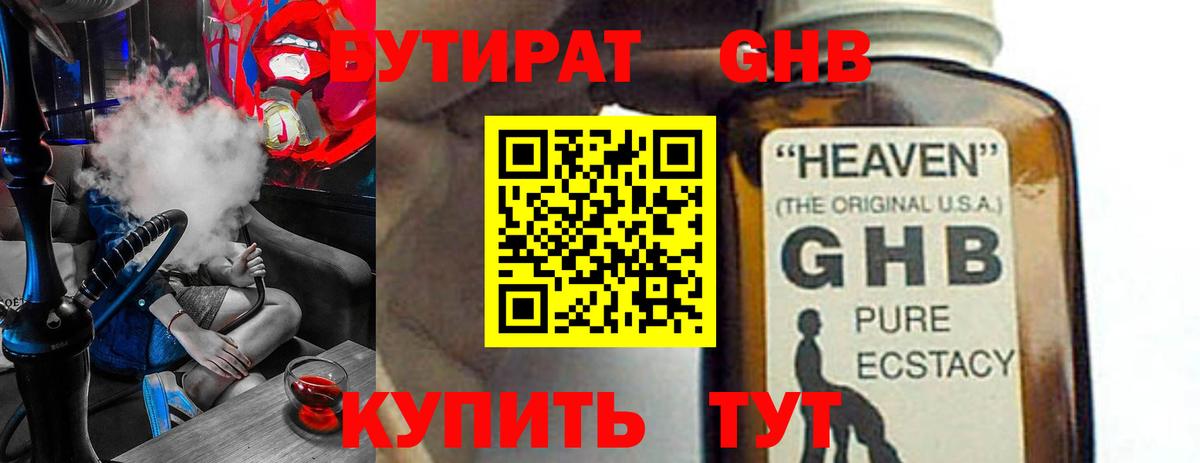 БУТИРАТ вода Бийск