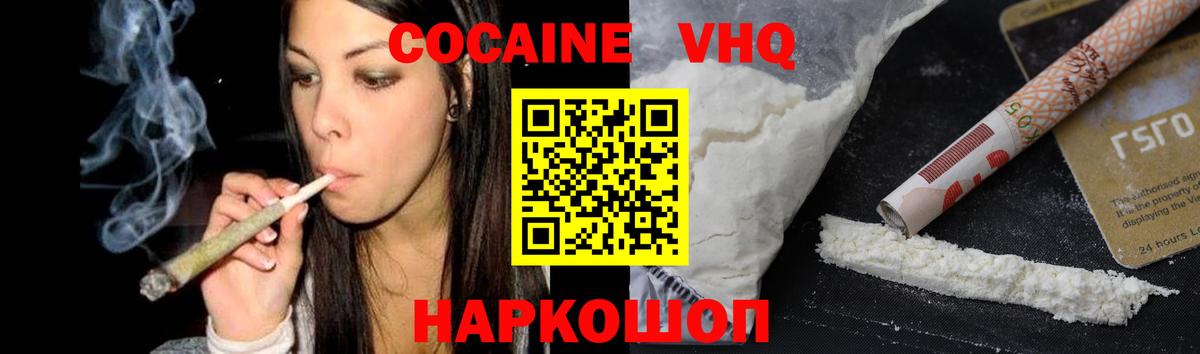КОКАИН Эквадор  Вход с VPN  COCAIN FishScale  Бийск 