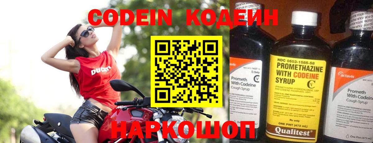 Бийск  Кодеин Purple Drank  Кодеин напиток Lean (лин)  где купить наркоту  Вход с VPN 