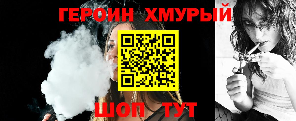 Героин хмурый Бийск