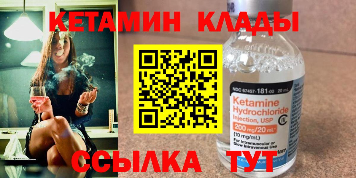 КЕТАМИН VHQ  площадка состав  Бийск  КЕТАМИН VHQ  Вход с VPN 