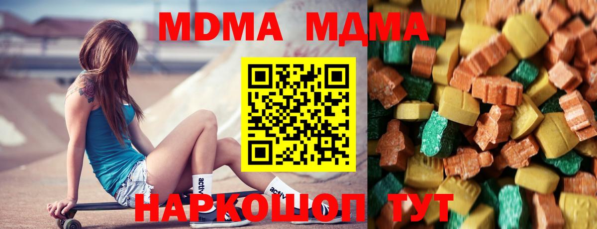 МДМА  Вход с VPN  Бийск  MDMA Molly 