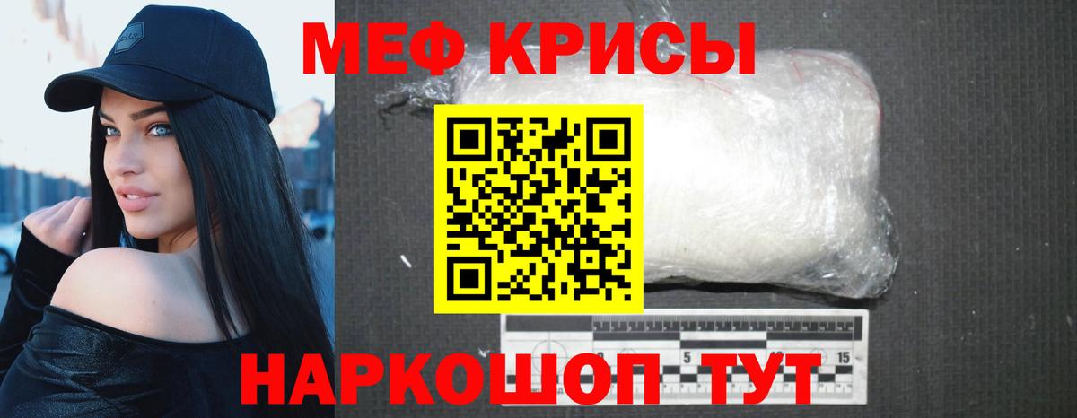 МЕФ кристаллы Бийск