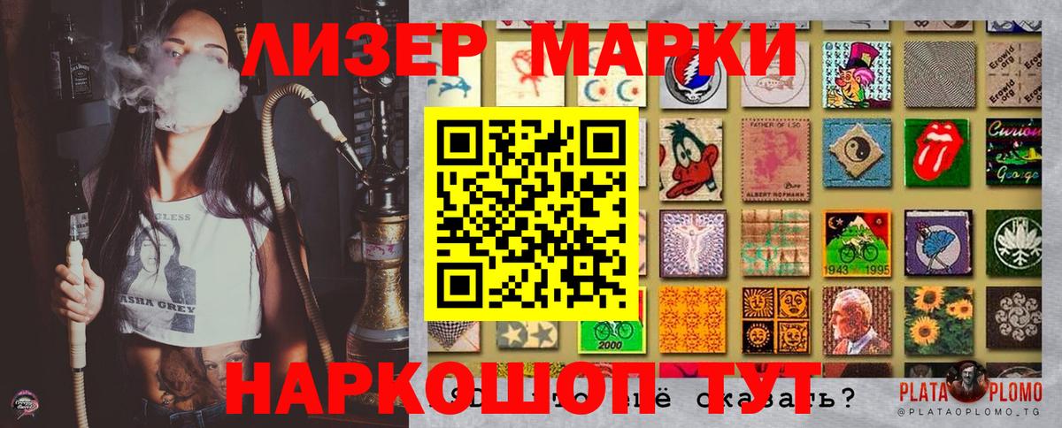 Наркотические марки 1500мкг Бийск